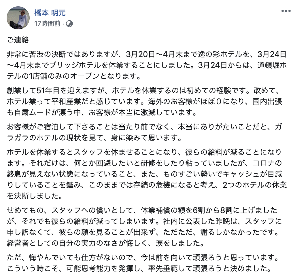 ピンチの時こそ 普段からの 人徳 が問われる 代表ブログ こどもキャリアパーク ミラコラ