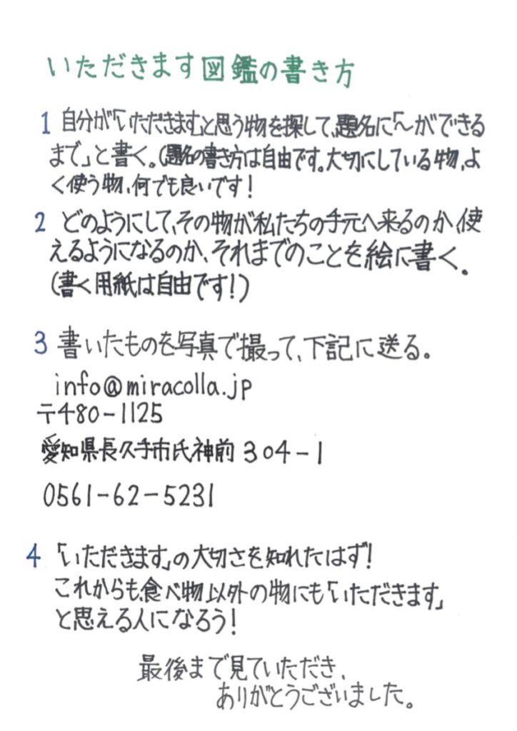 いただきます図鑑 が好評です 事業化プロジェクト こどもキャリアパーク ミラコラ