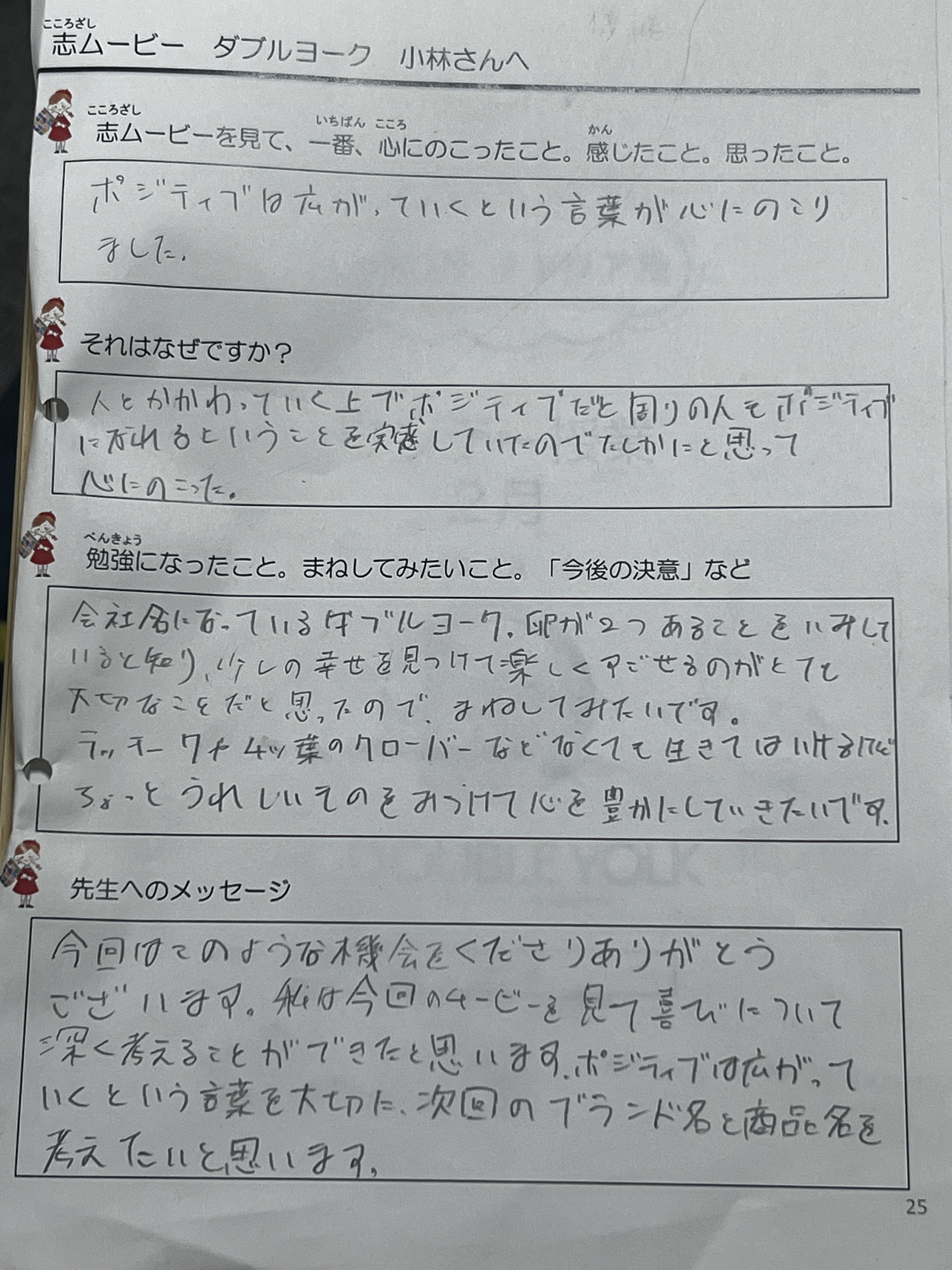 ミラコラキャリア塾「2月度 ワンデー授業」 午後の部レポート ダブル
