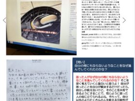 すべてはここから始まった！！