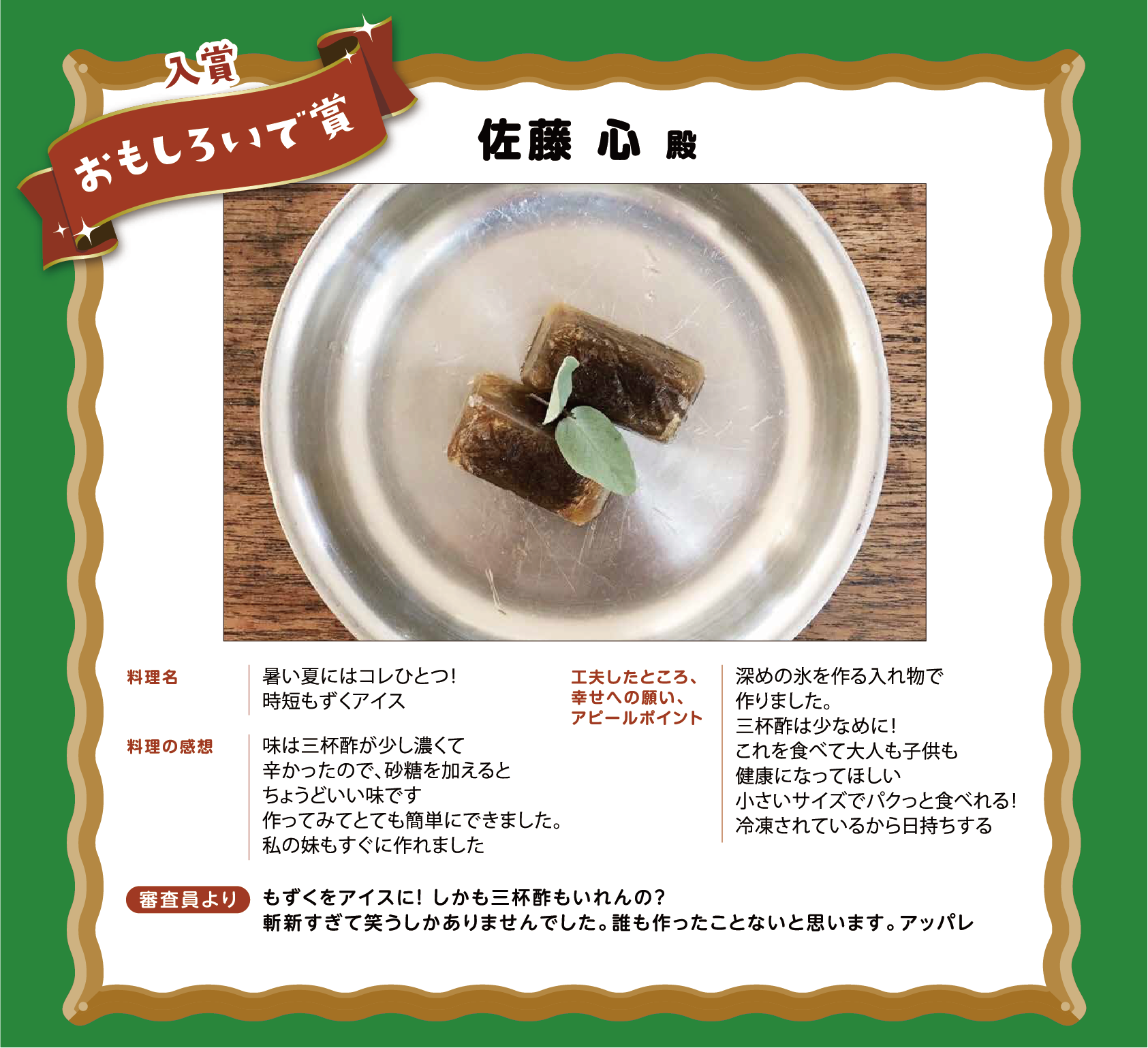 もずくなんでもコンテスト 料理部門 もずくなんでもコンテスト19 入賞作品 ざこばの朝市 ミラコラ